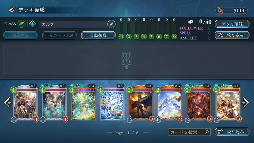 シャドバWB デッキ診断 | ENJOY！シャドウバース | Shadowverse